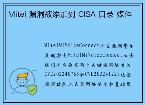 Mitel 漏洞被添加到 CISA 目录 媒体